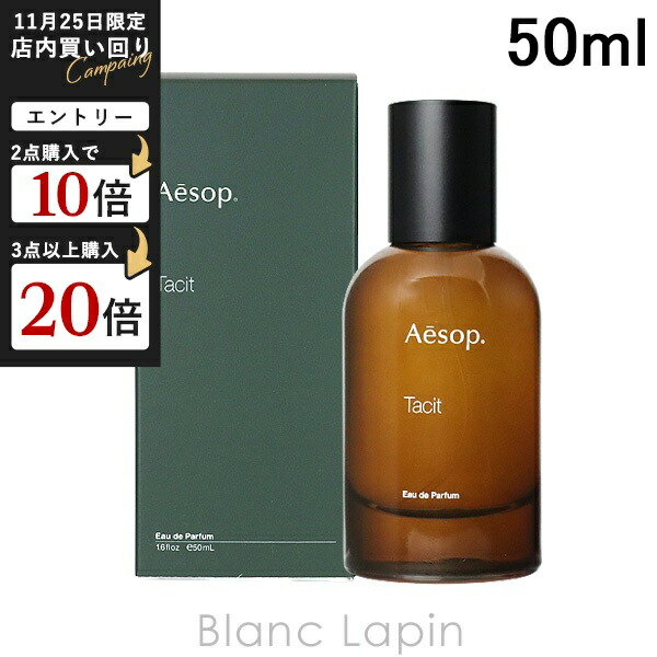 Aesop Tacit オードパルファム タシット オードパルファム 50mL（香水）｜Aesop（イソップ）の