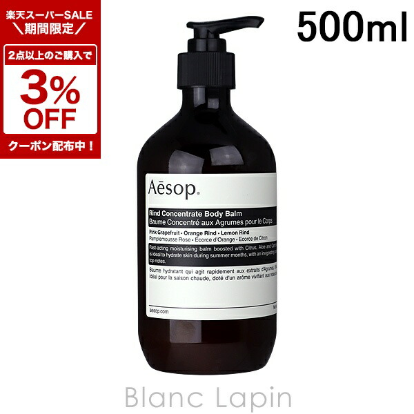 Aesop インテンシブ ハイドレーティング ボディバーム 500ml Amazon | イソップ インテンシブ ハイドレーティング ボディ
