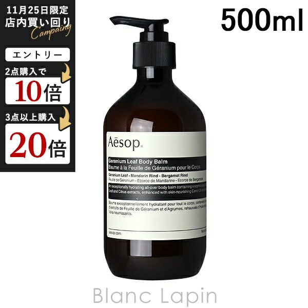 楽天市場】イソップ AESOP アンドラムアロマティックハンドバーム 75ml