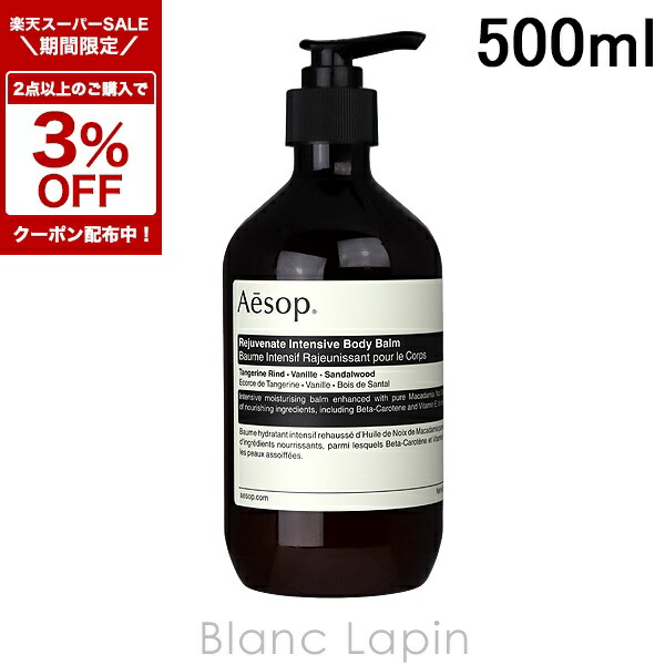 Aesop リンドボディバーム Amazon | イソップ リンド ボディバーム 100ml【並行輸入品