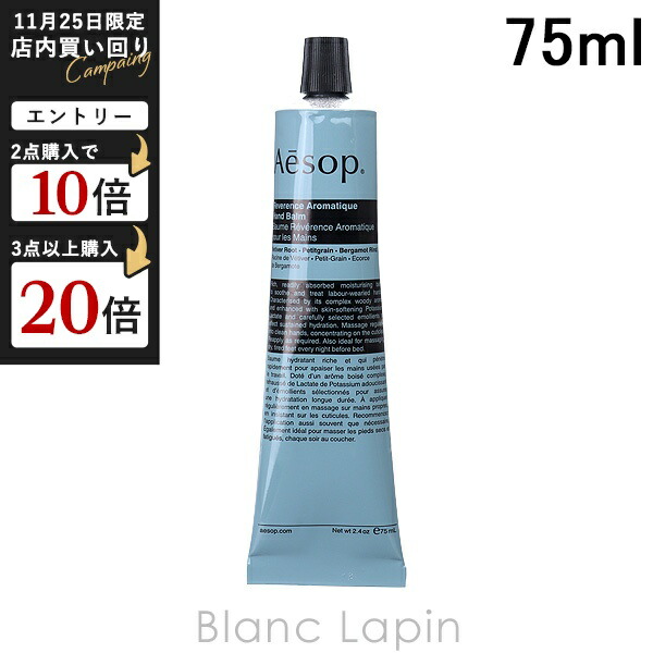 Aesop アロマティック ハンドバーム 500mL Aesop(イソップ) / アンドラム アロマティック ハンドバーム 500mlの