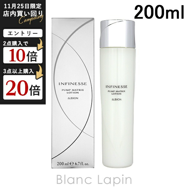 楽天市場】アルビオン ALBION アンフィネス パンプマトリクスミルク