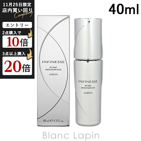 楽天市場】アルビオン ALBION アンフィネス パンプマトリクスミルク
