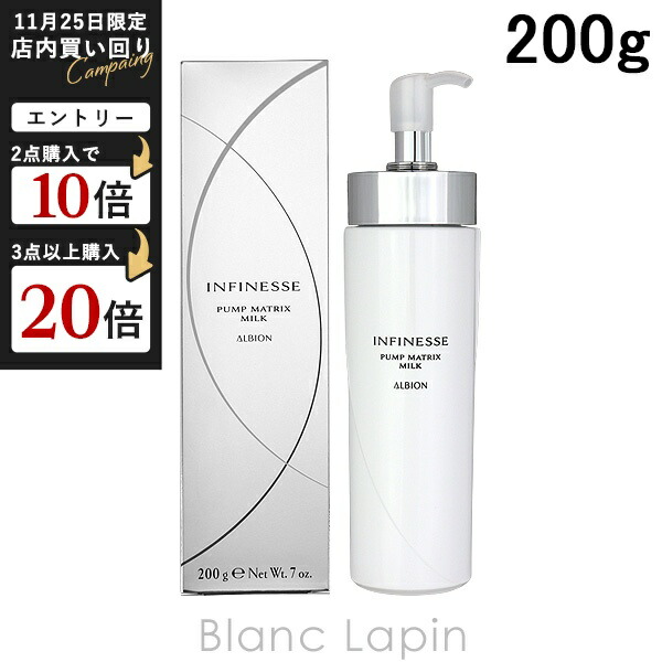 ALBION アンフィネス パンプイノベーション 40ml × 2本 楽天市場】アルビオン ALBION アンフィネス パンプイノベーション 40ml