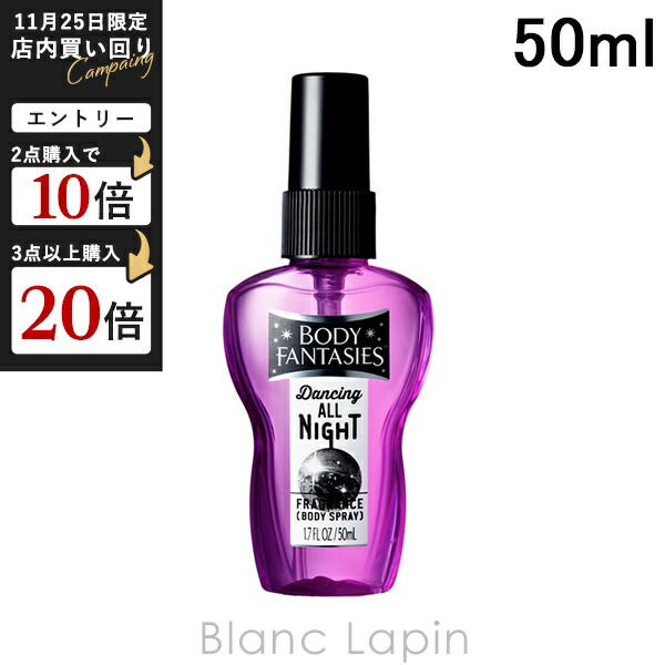 楽天市場】ボディファンタジー BODY FANTASIES ボディスプレー