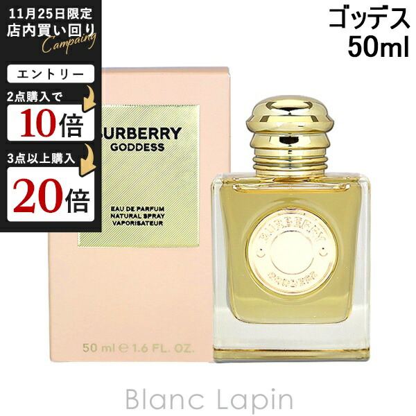 楽天市場】【新発売】バーバリー ゴッデス オードパルファム
