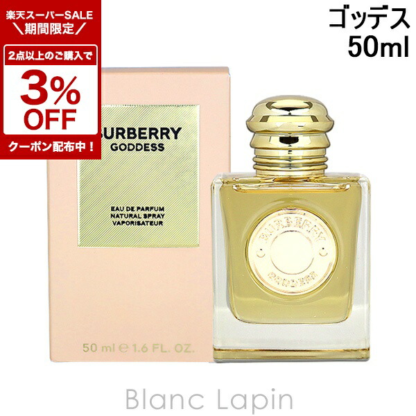 Burberry ゴッデス香水 50ml & ボディローション 75ml Burberry ゴッデス香水 50ml & ボディローション 75ml