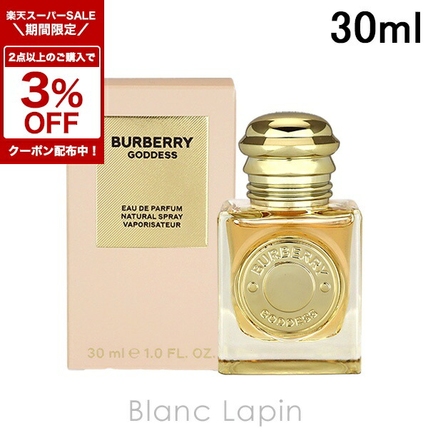 BURBERRY ゴッデスオードパルファム 100ml おまけ付:アトマイザー 試してみた】バーバリーゴッデス オードパルファム フォー