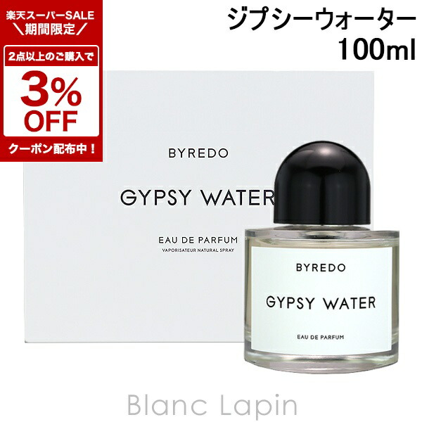 バイレード　バルダフリック50ml Celes (セレス) | Byredo - Bal D`Afrique (バイレード – バルダ