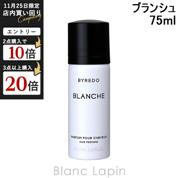 楽天市場】バイレード BYREDO ブランシュ EDP 50ml フレグランスユニ