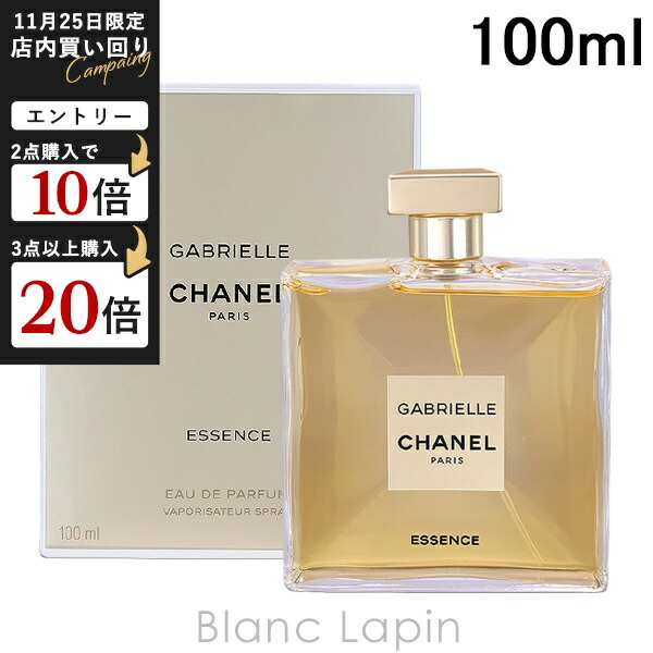 ガブリエルGABRIELLE CHANEL ESSENCE 3本セット 20ml CHANEL ガブリエル エッセンス 20ml×3本