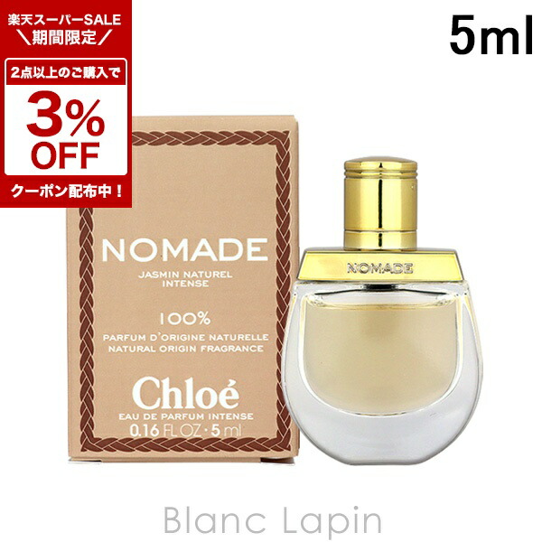 Chloé NOMADE 香水 50ml 箱付き Amazon.com : Chloe Nomade Eau De Parfum Natural Spray