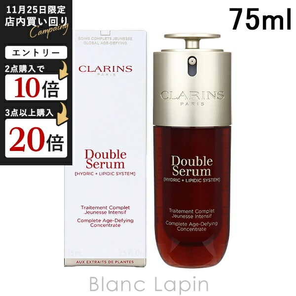 楽天市場】クラランス CLARINS ダブルセーラムADC 100ml [202520