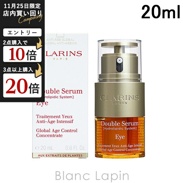 ※専用※CLARINS クラランス　ダブルセーラムアイ　20ml 2個 61OEdnDDm2L._AC_UF350,