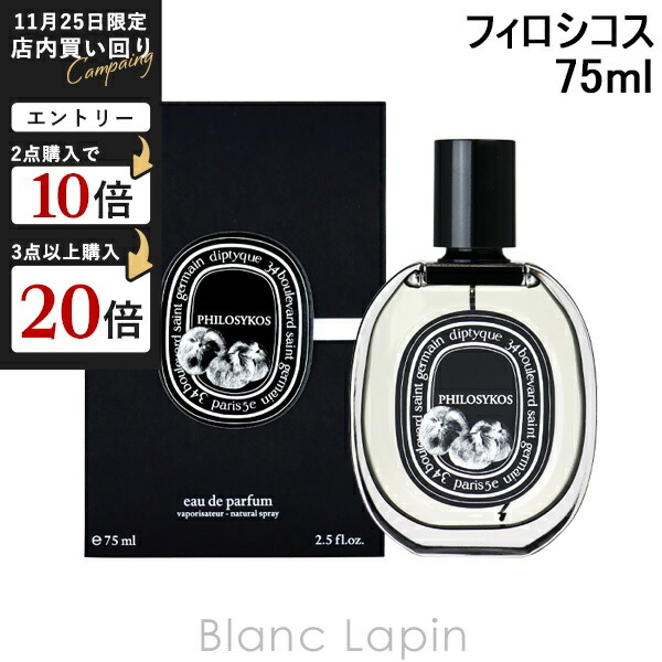 極美品 ディプティック ドソン diptyqueオードパルファム 75ml 楽天市場】＼1500円OFFクーポン！期間限定／ディプティック ドソン