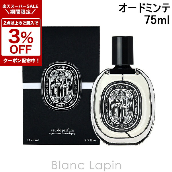 楽天市場】＼800円OFFクーポン／ディプティック オー ド ミンテ