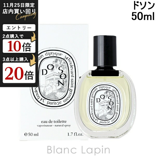 楽天市場】ディプティック DIPTYQUE オーデサンス EDT 50ml