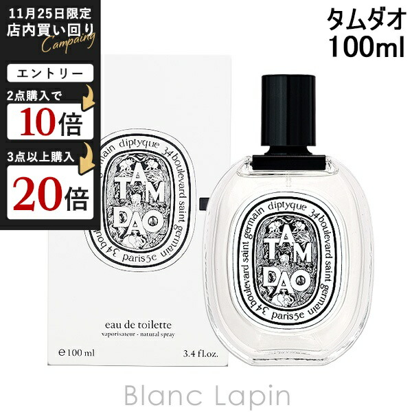 ディプティック オーデサンス100ml 楽天市場】ディプティック DIPTYQUE オーデサンス EDT 100ml