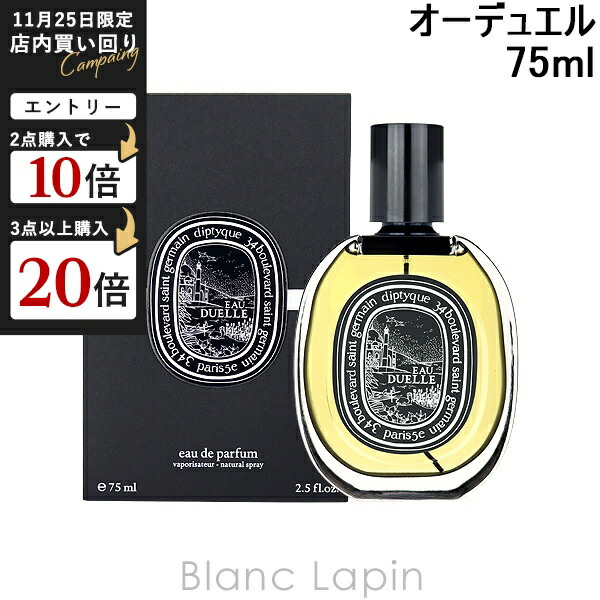 楽天市場】ディプティック DIPTYQUE タムダオ EDP 75ml フレグランス