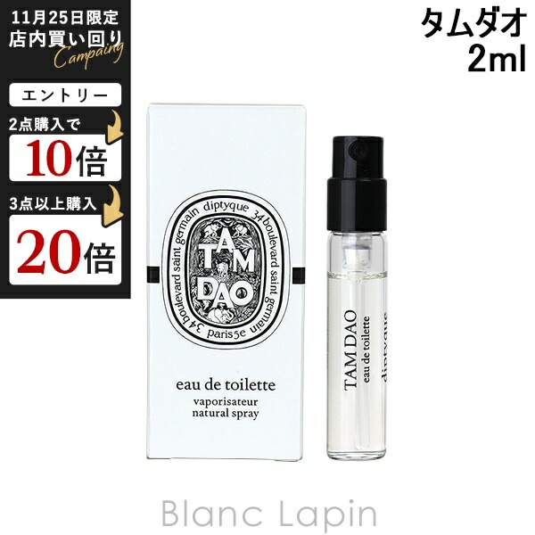 楽天市場】【ミニサイズ】 ディプティック DIPTYQUE リリフェア EDP