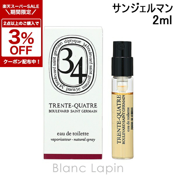 diptyque オーキャピタル【最終値下げ】 楽天市場】〔2点以上お買い上げで3％OFFクーポン配布中