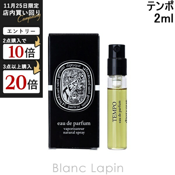 楽天市場】ディプティック DIPTYQUE ヴェチヴェリオ EDP 75ml