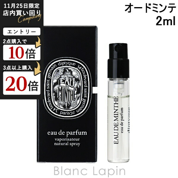 楽天市場】【ミニサイズ】 ディプティック DIPTYQUE オルフェオン EDP