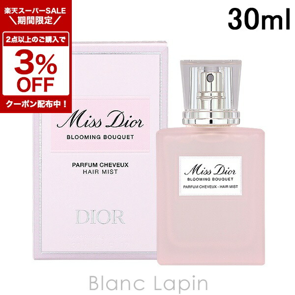 ディオール　ミスディオール　ヘアミスト　30ml 1022310614_pht_1_s.jpg