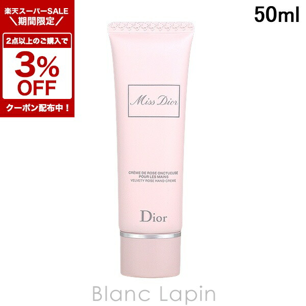 MissDiorミスディオールハンドクリーム50ｍl
ジャドールシルキーソープ Amazon.co.jp: Dior ミス ディオール ハンドクリーム 50ml [並行