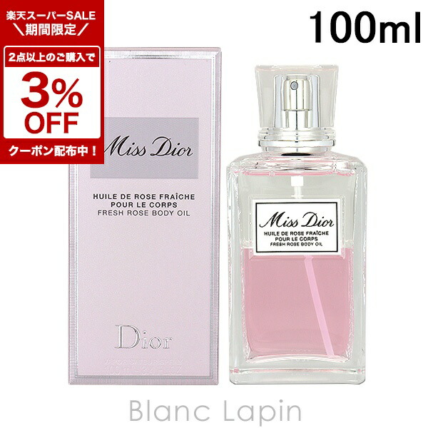 Dior ヘア・ボディオイル 2本セット Dior ヘア・ボディオイル 2本セット Christian Dior ディオール