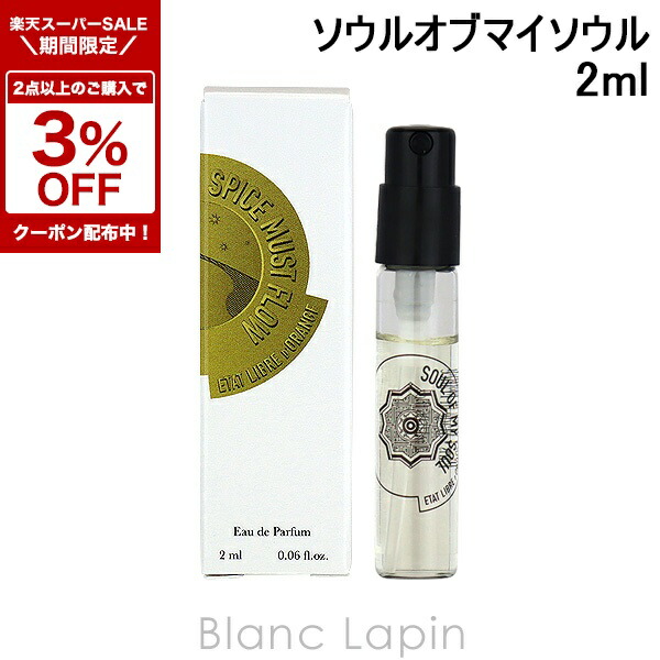 ラファンデュモンド オードパルファム100ml エタリーブルドオランジェ ETAT LIBRE D'ORANGE ラファン