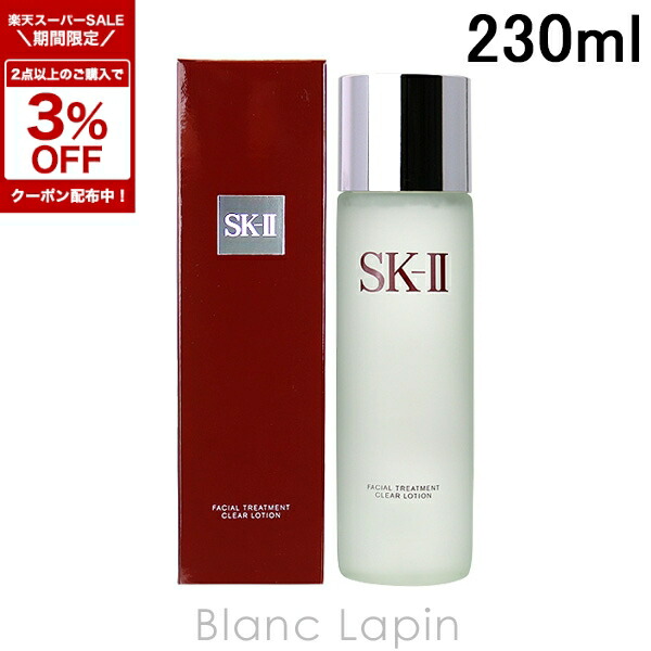 楽天市場】〔期間限定！2点以上で3％OFFクーポン配布中〕SK-II SK2