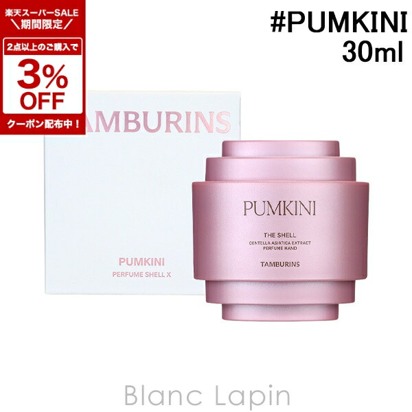 楽天市場】タンバリンズ TAMBURINSパフューム シェルエックス X