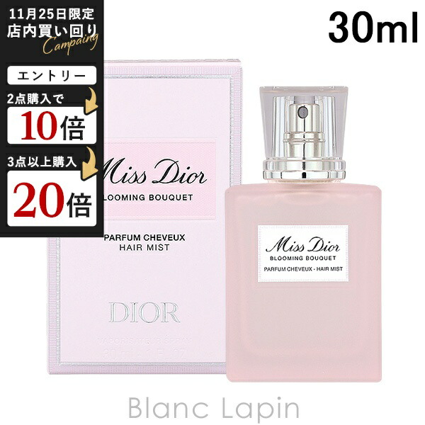 楽天市場】クリスチャンディオール Dior ミスディオールブルーミング
