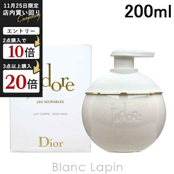 Dior j'adore LES ADORABLES ボディミルク 200ml DIOR ジャドール