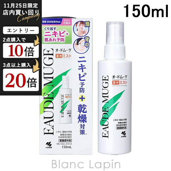 楽天市場】オードムーゲ EAUDE MUGE 薬用ローション（ふきとり化粧水