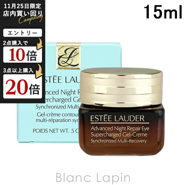 楽天市場】エスティローダー ESTEE LAUDER アドバンスナイトリペアアイ