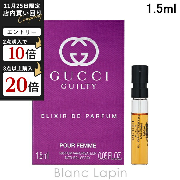 ☆ほぼ未使用・グッチギルティ エリクシール ドゥ パルファム プールオム60ml GUCCI 並行輸入品 送料無料 グッチ ギルティ エリクシール ドゥ
