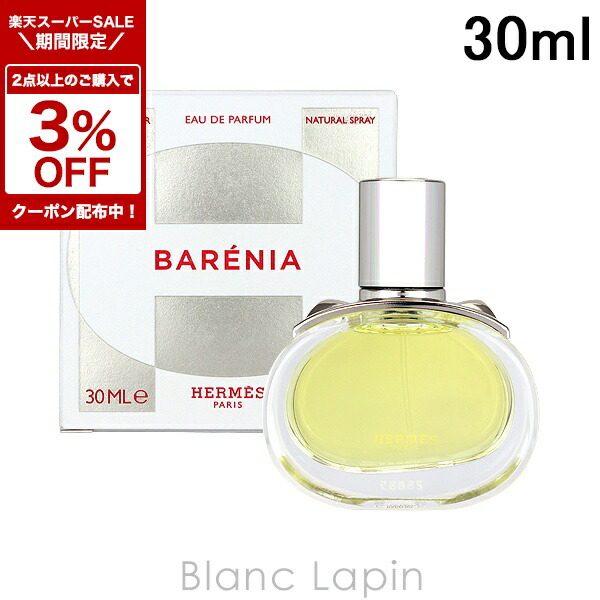 HERMES BARENIA 60ml バレニア エルメス 香水 オー ド パルファム 《バレニア》 - 30 ml | Hermès - エルメス