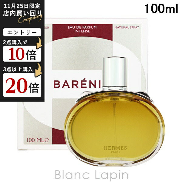楽天市場】エルメス HERMES バレニア EDP 100ml フレグランス女性用