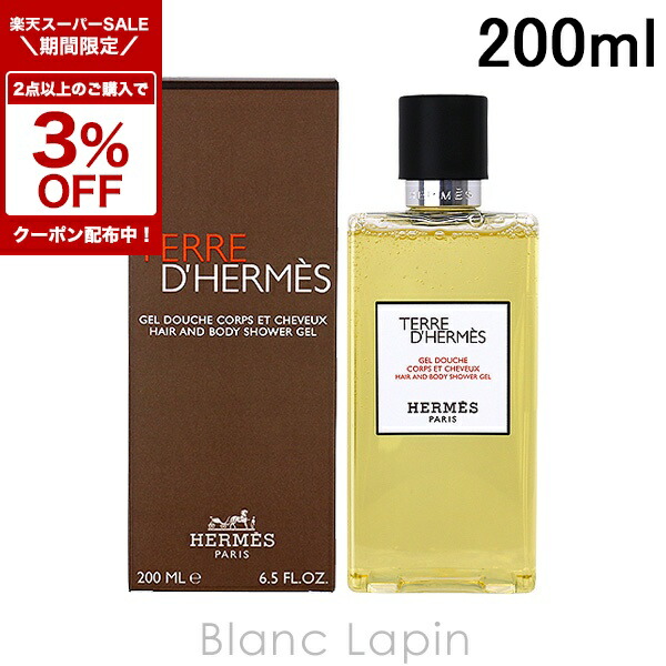 HERMES オードゥルバーブエカルラット モイスチャライジングバーム 240612bt_her14_5