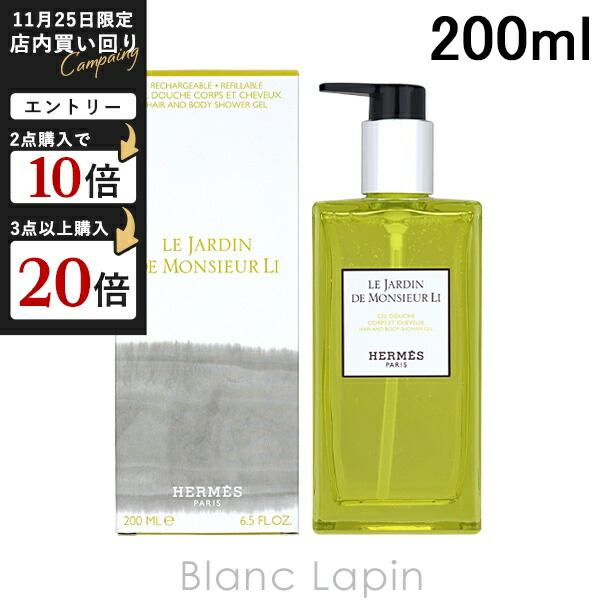 楽天市場】エルメス HERMES ヘア＆ボディシャワージェル ナイルの庭