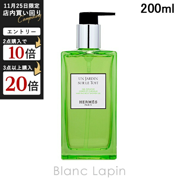 楽天市場】エルメス HERMES ヘア＆ボディシャワージェル ナイルの庭