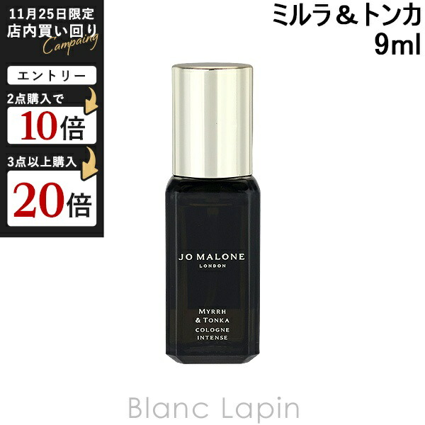 JO MALONE ミルラ&トンカ　コロンインテンス 100ml 値下げしました ミルラ & トンカ コロン インテンス / Jo Malone London(ジョー