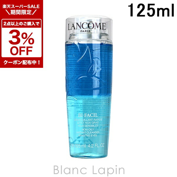 ランコム クラリフィック バランシング ウォータリーエマルジョン 乳液 75ml 楽天市場】〔2点以上お買い上げで3％OFFクーポン配布中