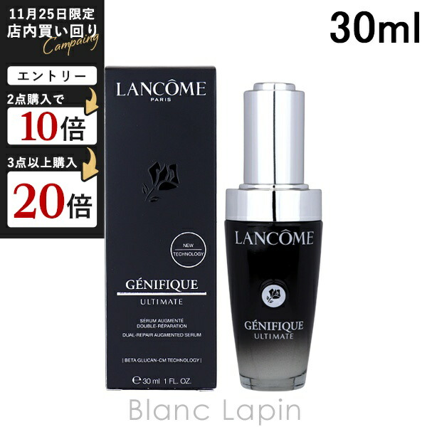ランコム ジェニフィック アルティメ セラム 7ml 20本 美容液 ジェニ