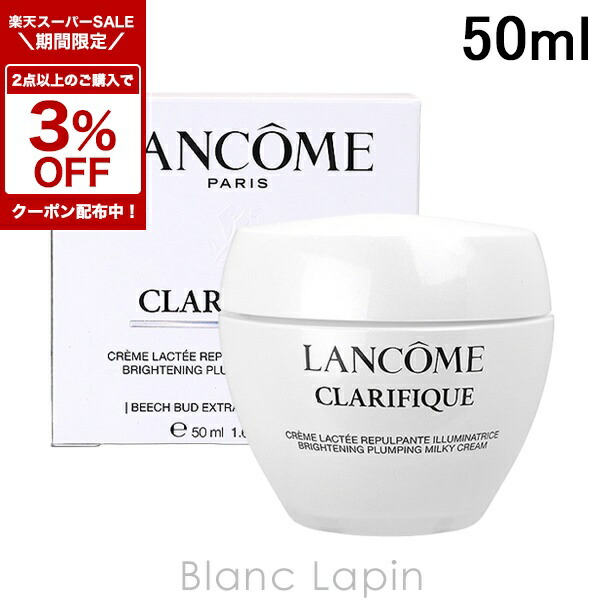 ランコム クラリフィック バランシング ウォータリーエマルジョン 乳液75ml ランコム / クラリフィック バランシング ウォータリー