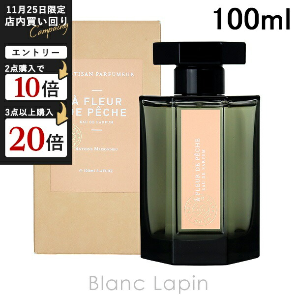ラルチザン　パフューム　フルールドペッシュ オードパルファム　試しづけのみ 楽天市場】＼1500円OFFクーポン！期間限定／ラルチザンパフューム ア
