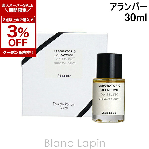 LABORATORIO OLFATTIVO アランチアロッサ　100ml Arancia Rossa Laboratorio Olfattivo perfume - a new