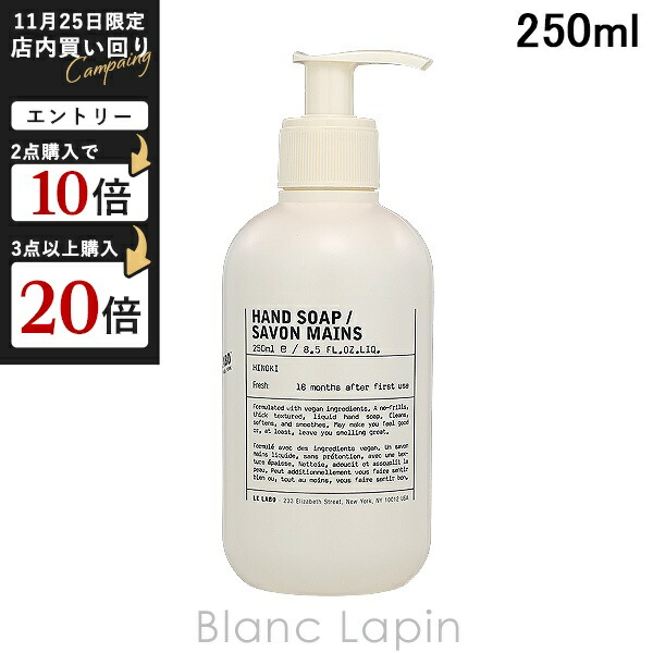 楽天市場】ル ラボ LE LABO シャンプー ヒノキ 250ml【ショッパー付き